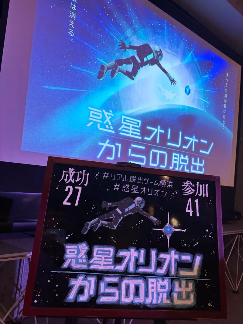 『惑星オリオンからの脱出』（リバイバル）のナゾ活写真