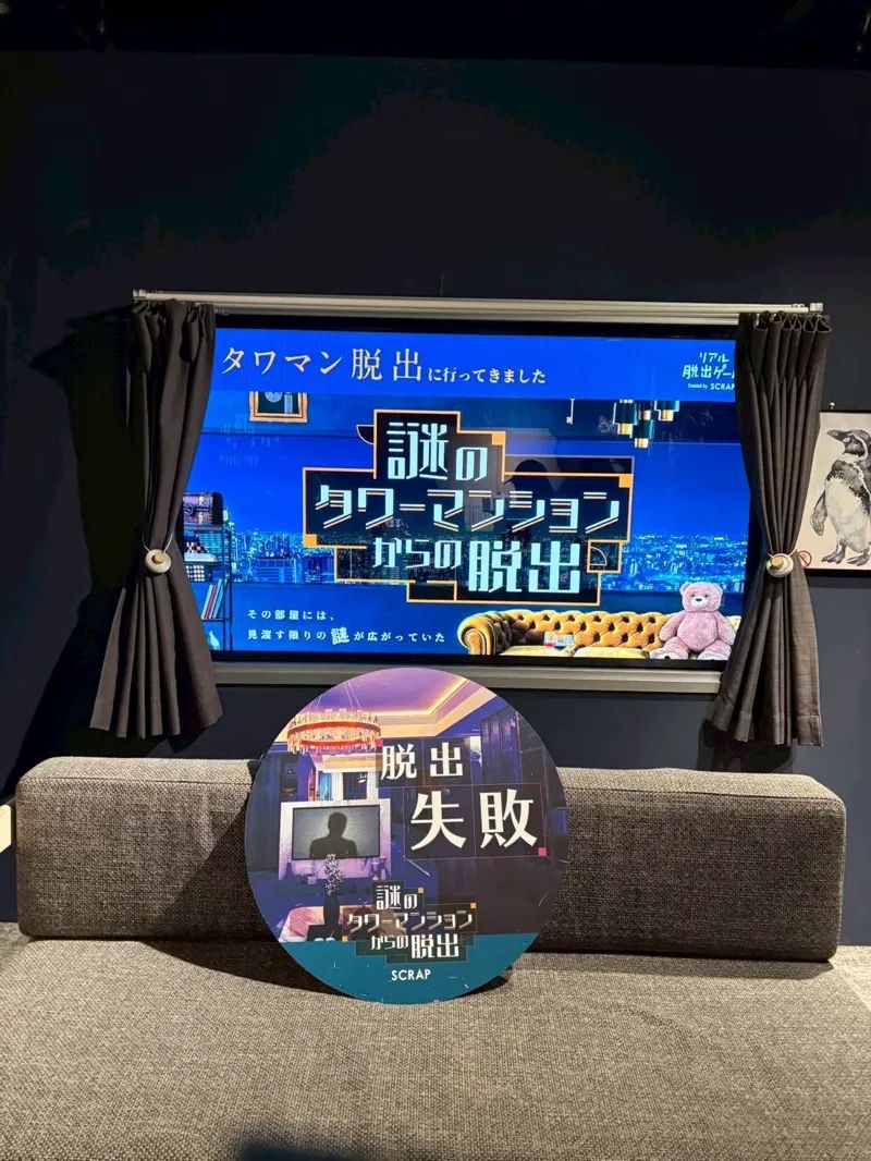 『謎のタワーマンションからの脱出』のナゾ活写真