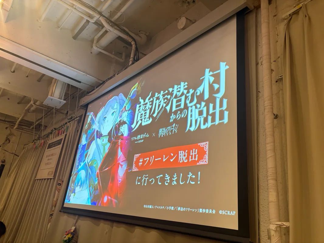 リアル脱出ゲーム×葬送のフリーレン『魔族潜む村からの脱出』のナゾ活写真