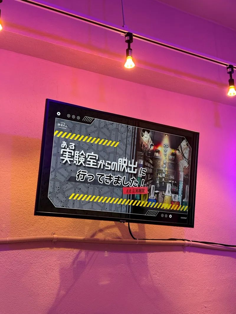 『ある実験室からの脱出』（リバイバル）のナゾ活写真