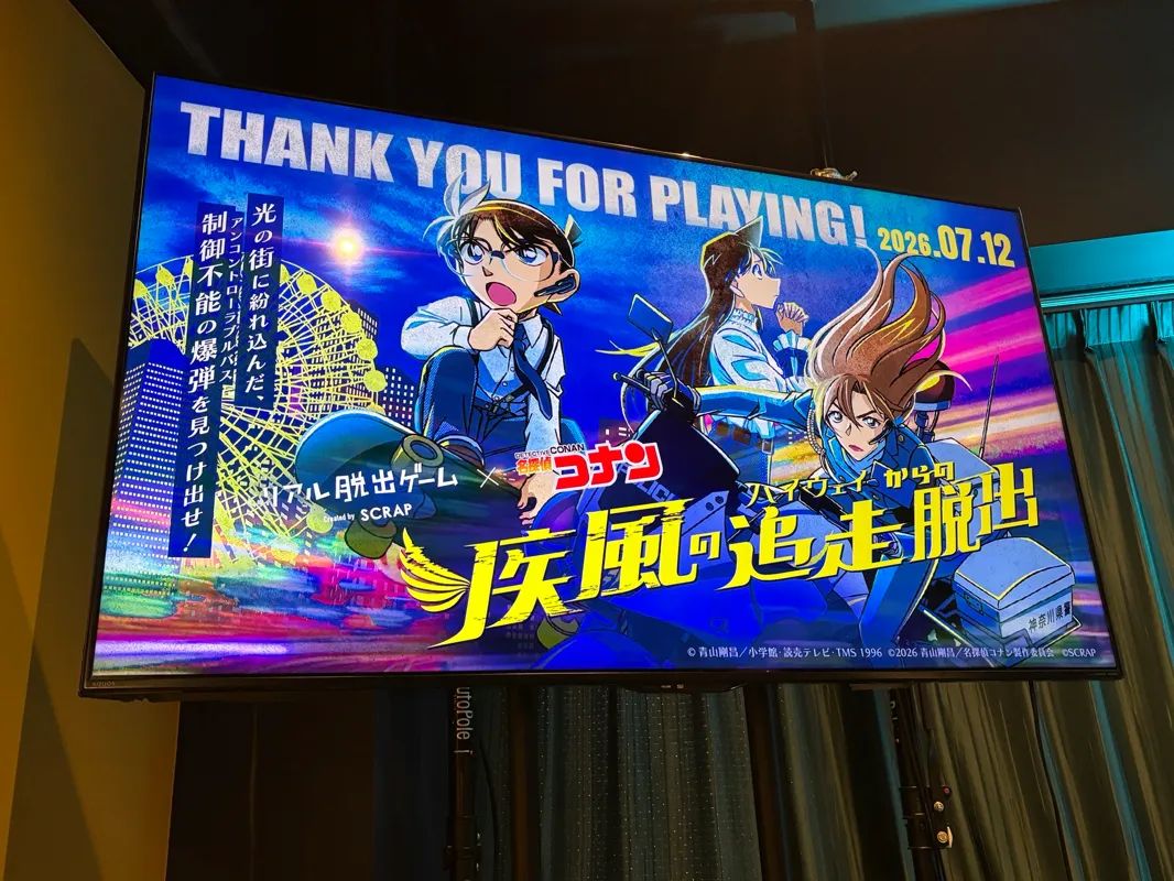 リアル脱出ゲーム×名探偵コナン『疾風の追走からの脱出』のナゾ活写真