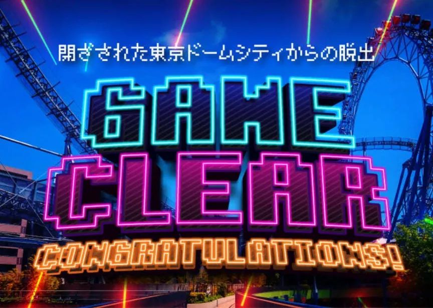 閉ざされた東京ドームシティからの脱出のナゾ活写真