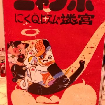 Midoさんのナゾ活写真 1