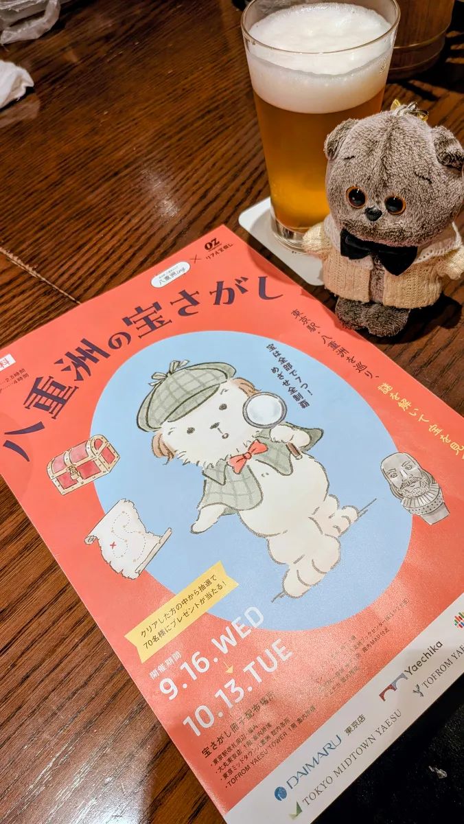 八重洲の宝さがしのナゾ活写真