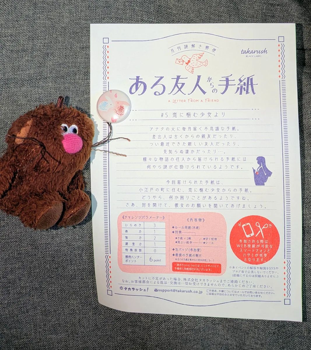 『ある友人からの手紙』#5 恋に悩む少女より 月刊謎解き郵便のナゾ活写真