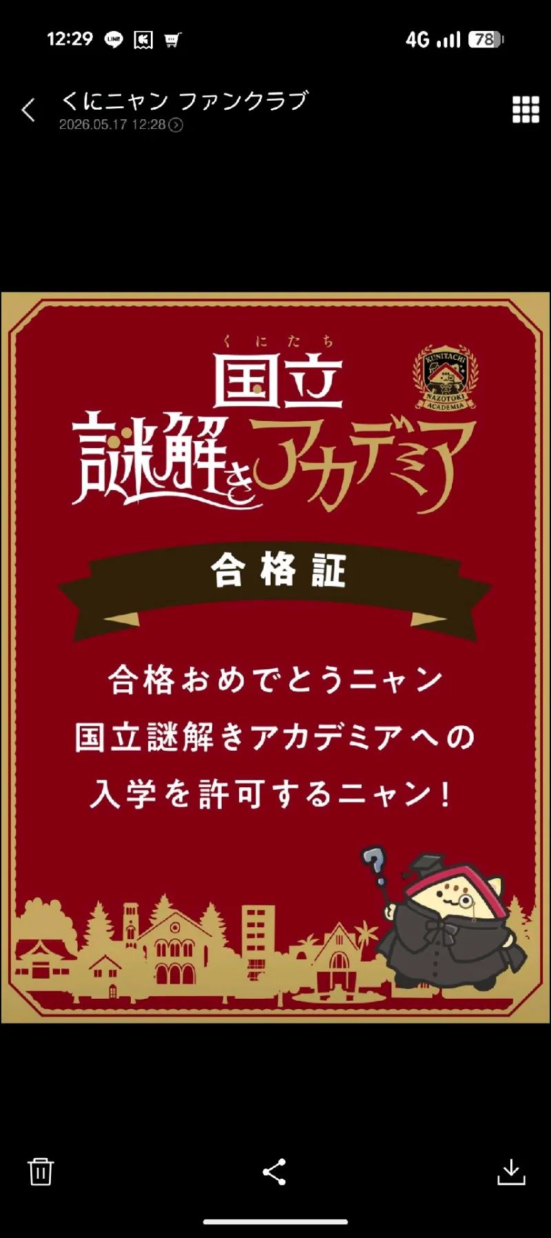 まるさんのナゾ活写真 2