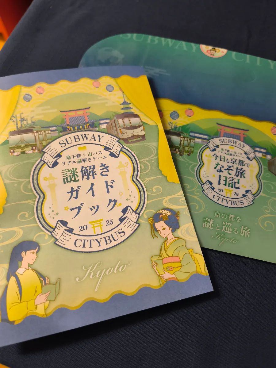 今日も京都でなぞ旅日記2025のナゾ活写真
