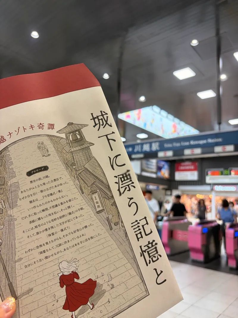 川越ナゾトキ奇譚　城下に漂う記憶と不思議な儀式のナゾ活写真