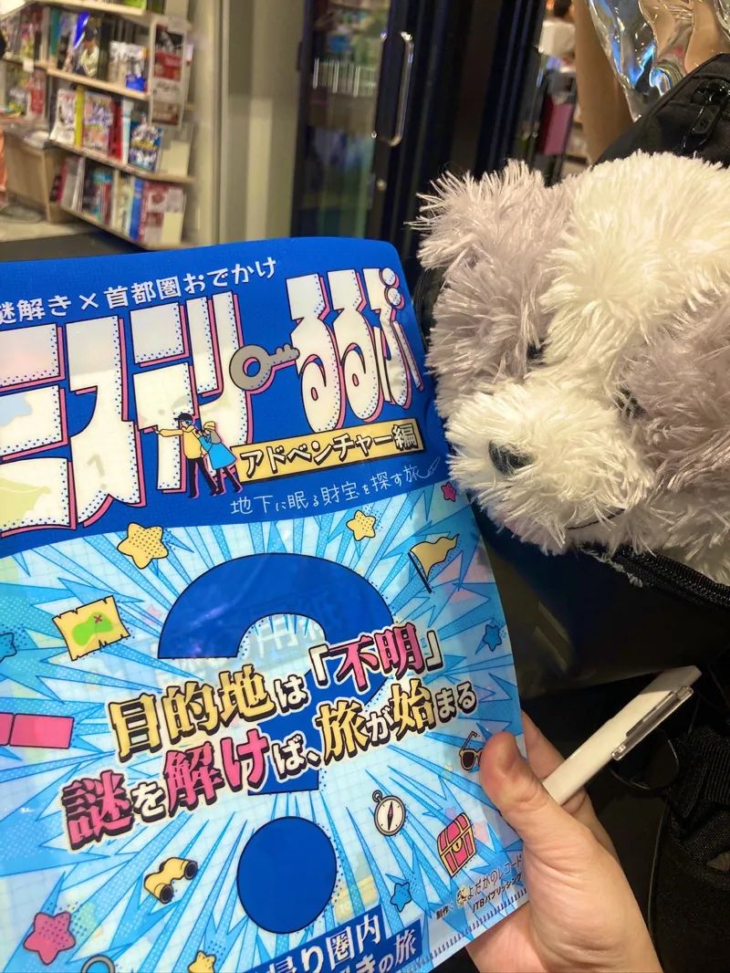 謎解き×首都圏おでかけ ミステリーるるぶ 歴史探訪編のナゾ活写真