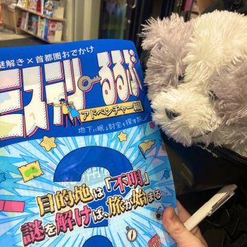 周遊謎解酔狂社畜😇さんのナゾ活写真 1