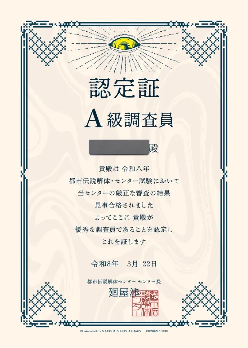 『都市伝説解体・センター試験』のナゾ活写真