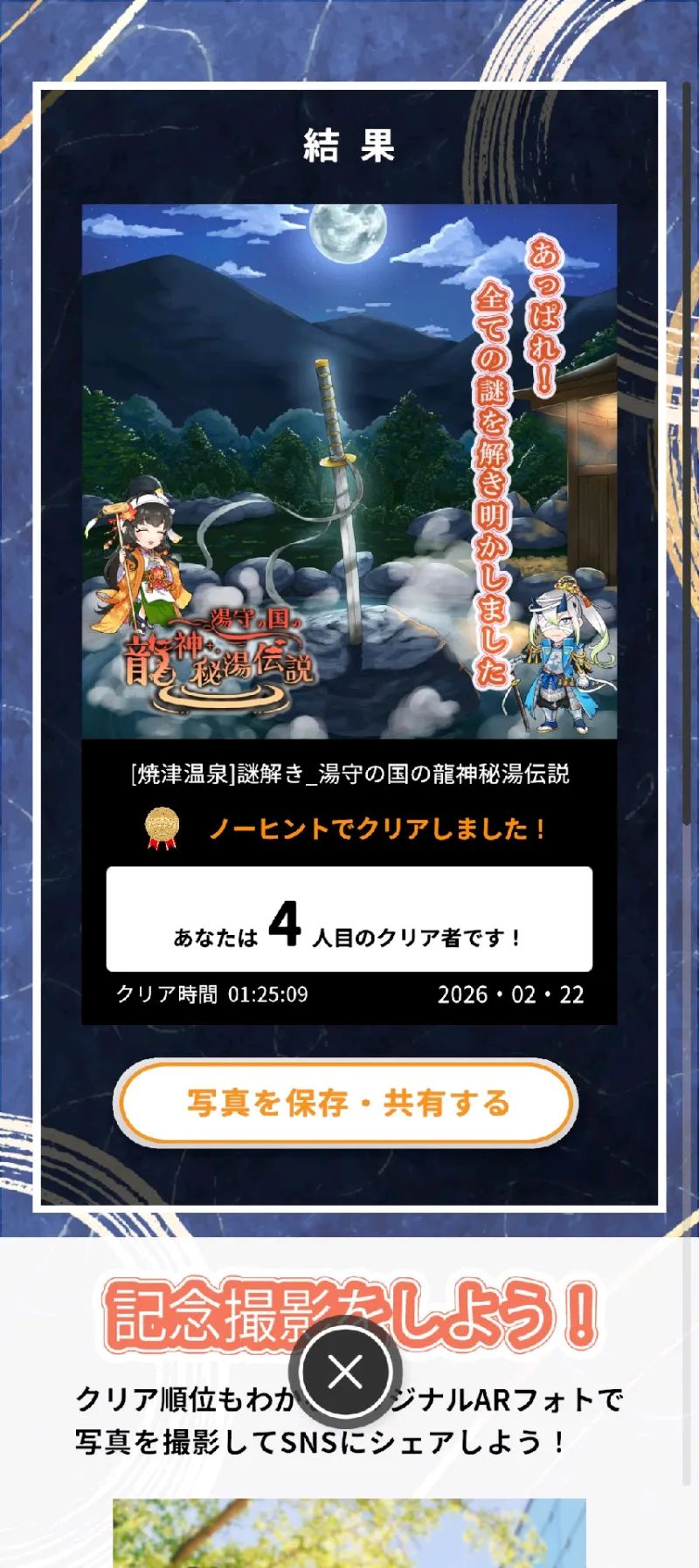 【焼津温泉】今までにない3D謎解きに挑戦！ 「龍神秘湯伝説」のナゾ活写真