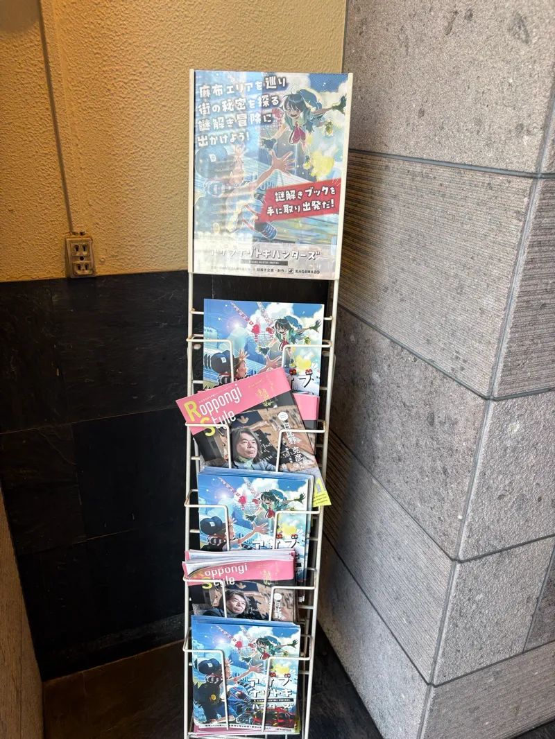アザブナゾトキハンターズのナゾ活写真