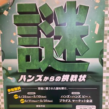 のだめぐさんさんのナゾ活写真 1