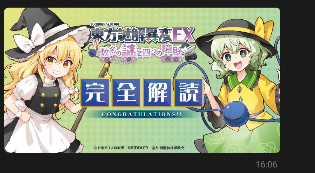 東方謎解異変EX ～数多の謎と四つの障壁～のナゾ活写真