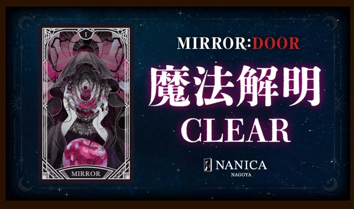 MIRROR-DOORのナゾ活写真