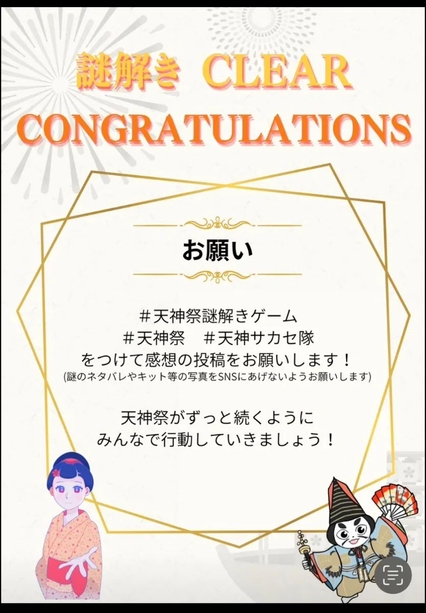 【街歩き型謎解きゲーム】天神祭 消えた花火と時をかける謎のナゾ活写真
