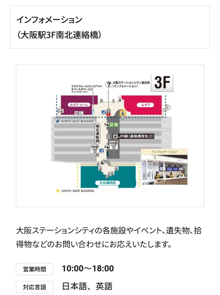 大阪ステーションシティ×ドラマチック謎解きゲーム おいしすぎる街からの脱出のナゾ活写真
