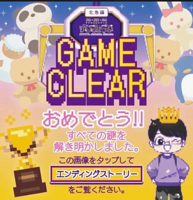 ナゾときっぷ2026 間違いだらけの遊戯場(ゲームセンター)のナゾ活写真