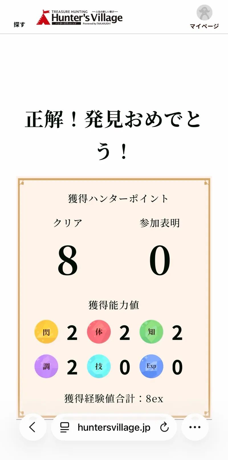 半径10km宝探し ～大津駅周辺を探索せよ～のナゾ活写真
