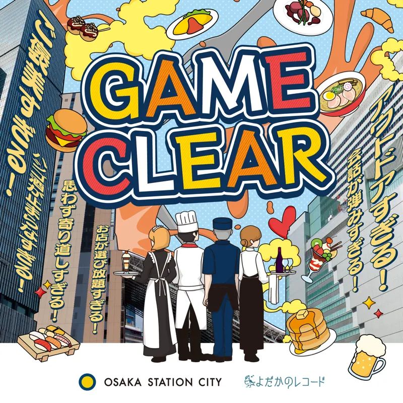 大阪ステーションシティ×ドラマチック謎解きゲーム おいしすぎる街からの脱出のナゾ活写真