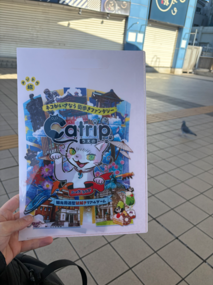 観光周遊型リアル謎解きゲーム「Catrip 上野」| SQUARE ENIXのナゾ活写真