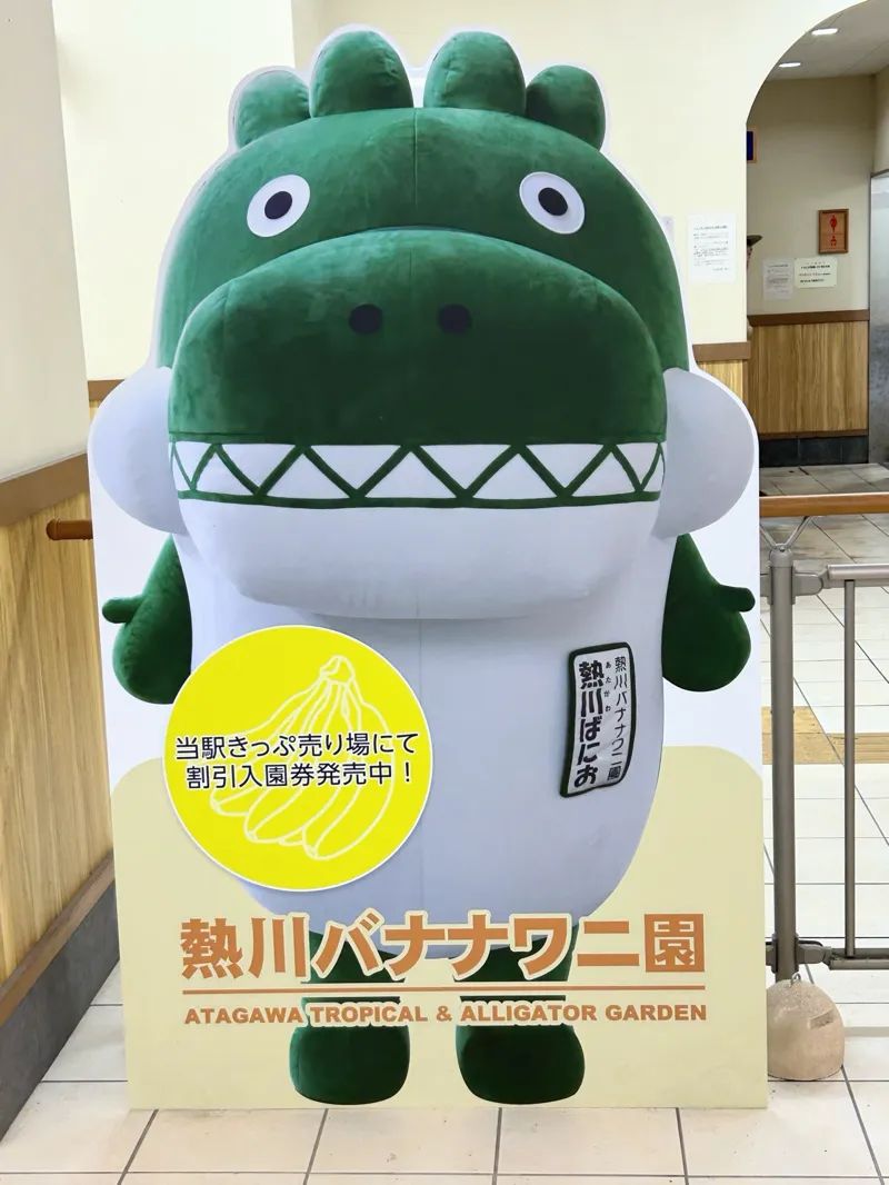 熱川ばにおとまぼろしのバナナを見つけ出せ！のナゾ活写真