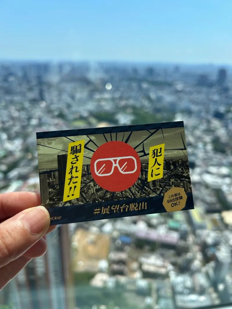 危機迫る展望台からの脱出のナゾ活写真