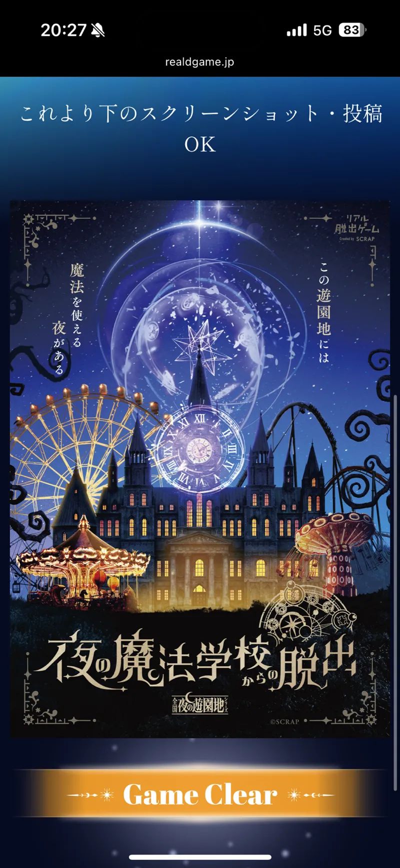 『夜の魔法学校からの脱出』のナゾ活写真