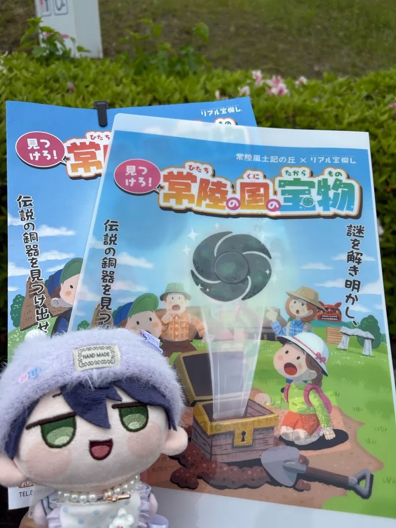 みつけろ！常陸の国の宝物のナゾ活写真