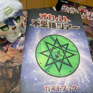 わにやまさんのナゾ活写真 1