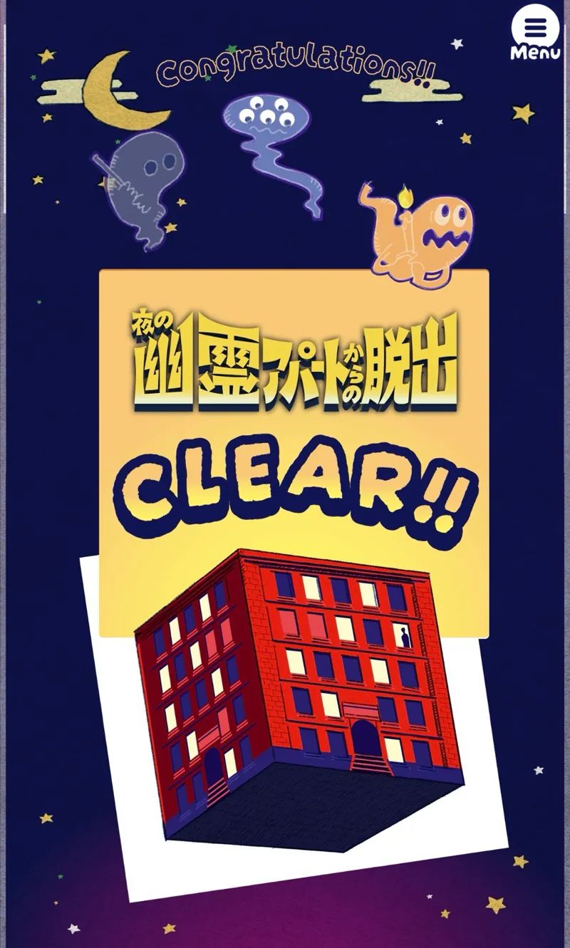 夜の幽霊アパートからの脱出のナゾ活写真