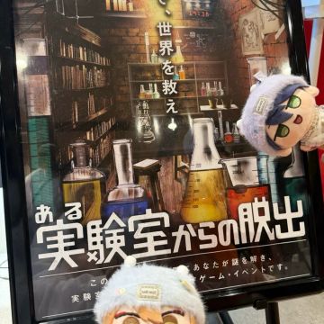 わにやまさんのナゾ活写真 1