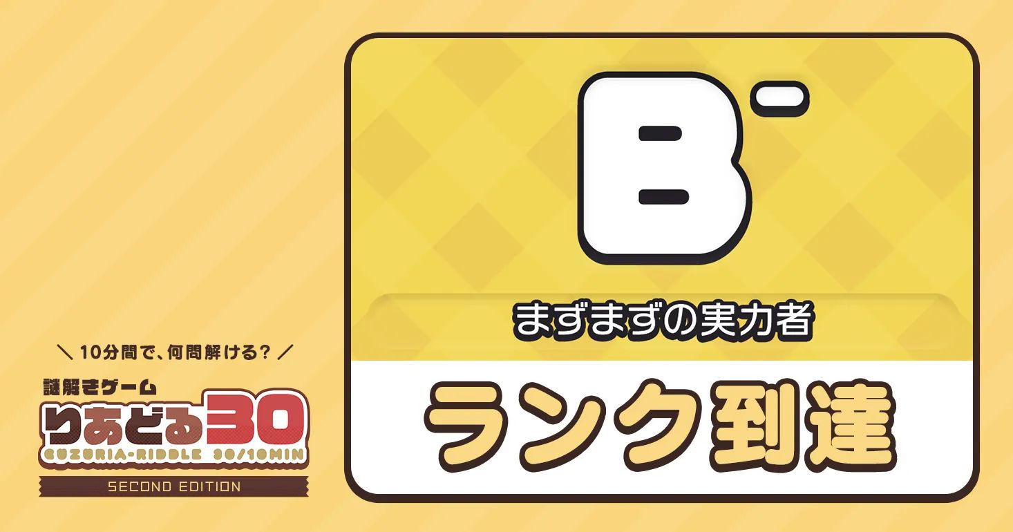 りあどる30のナゾ活写真