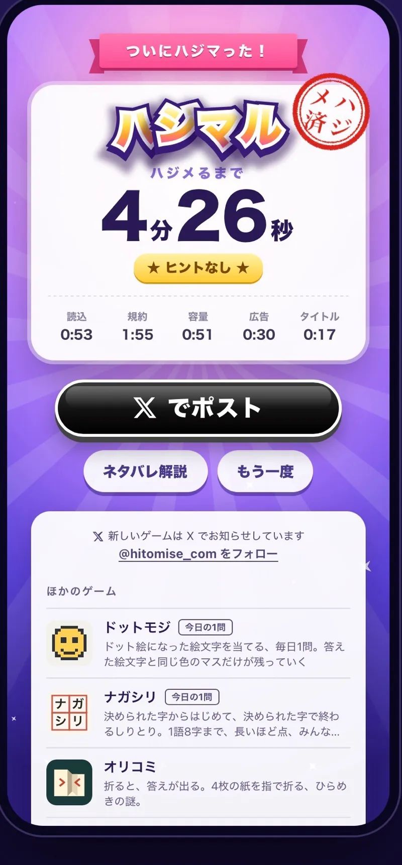 ハジマラナイのナゾ活写真