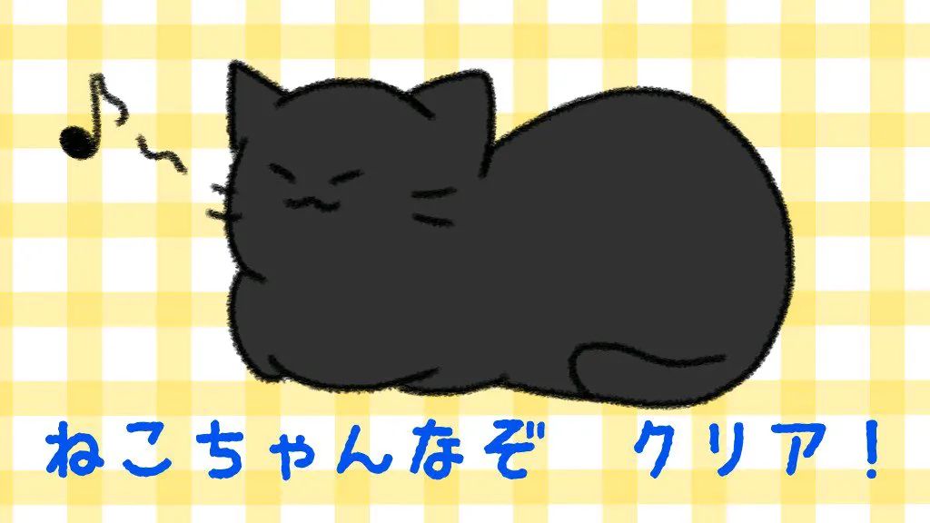 ねこちゃんなぞのナゾ活写真