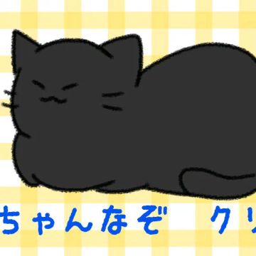 あおきあやこさんのナゾ活写真 1