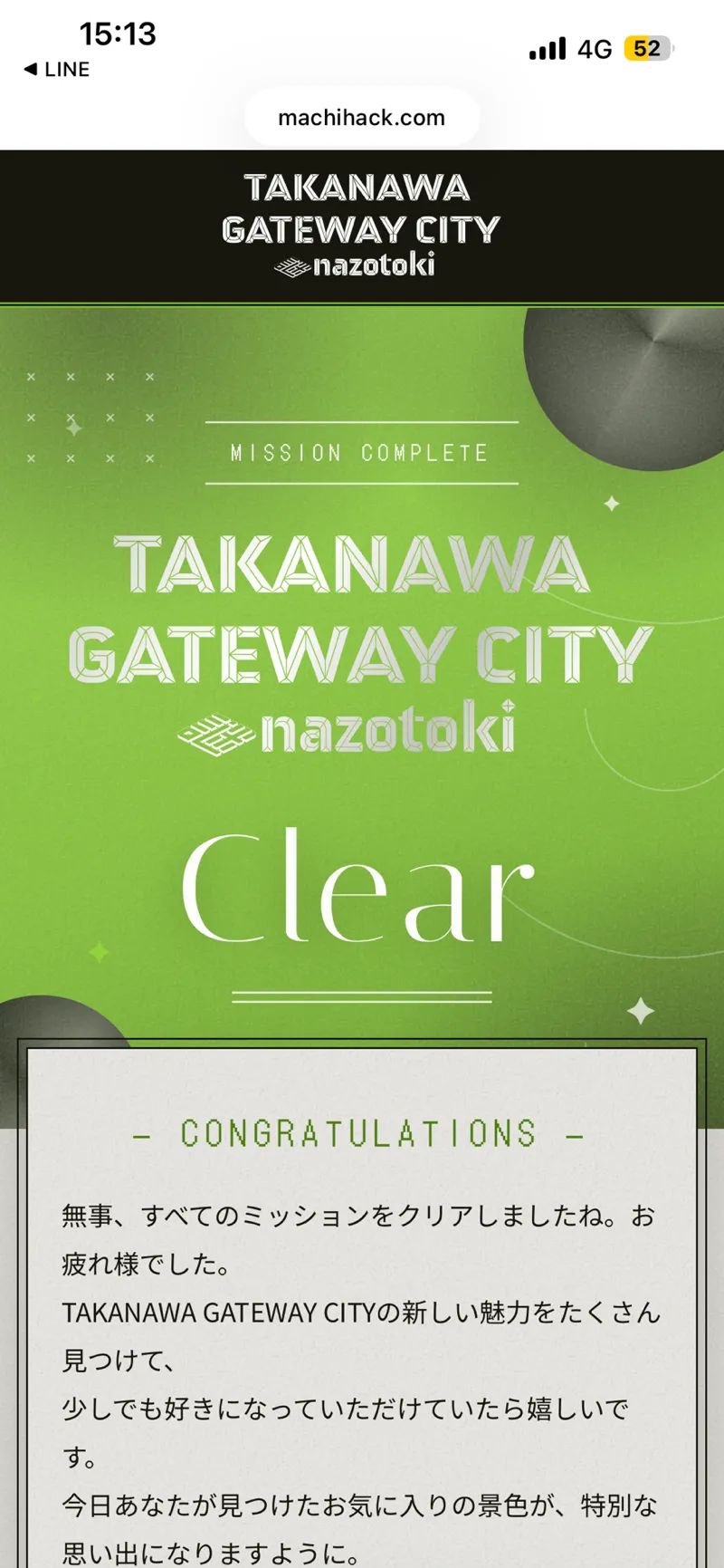 TAKANAWA GATEWAY CITY 謎解きのナゾ活写真