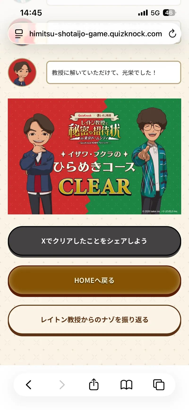 QuizKnock × レイトン教授 レイトン教授と秘密の招待状のナゾ活写真