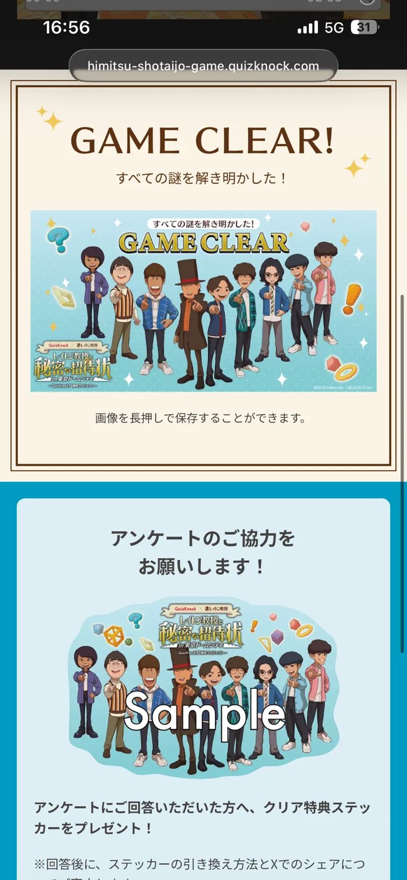 QuizKnock × レイトン教授 レイトン教授と秘密の招待状のナゾ活写真