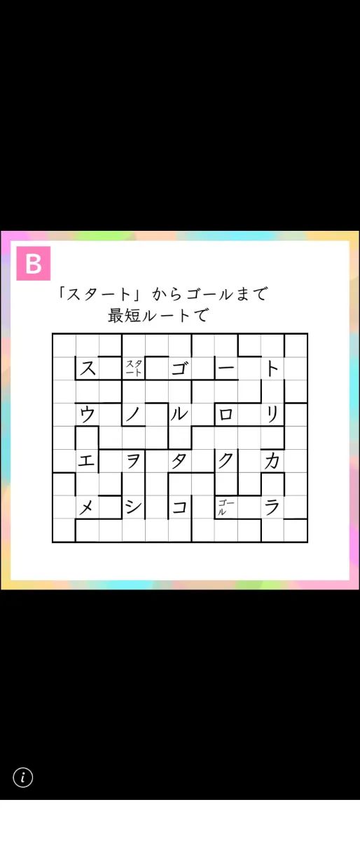 救済暗号への挑戦状のナゾ活写真