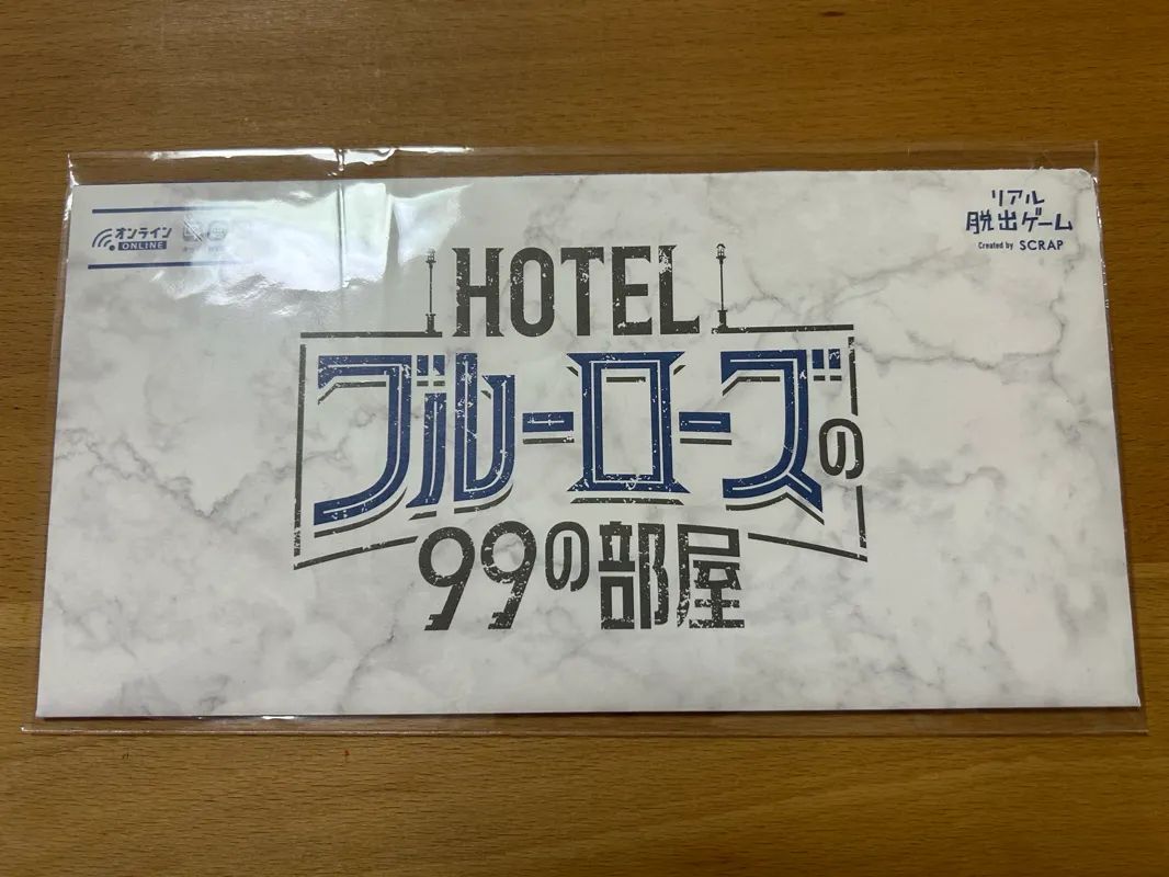 『HOTELブルーローズの99の部屋』のナゾ活写真