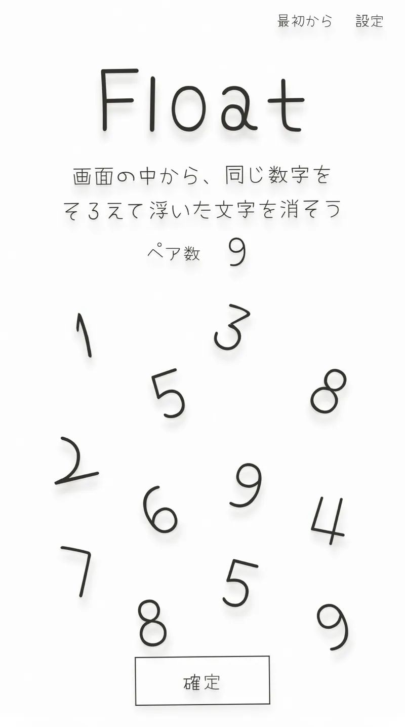 Floatのナゾ活写真
