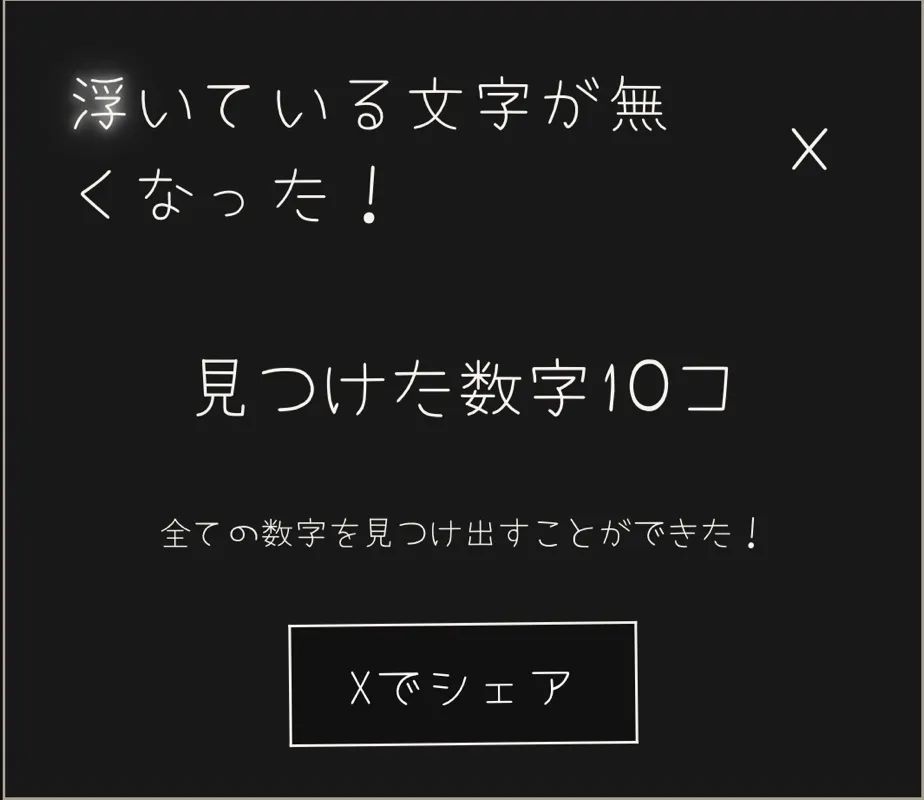 Floatのナゾ活写真