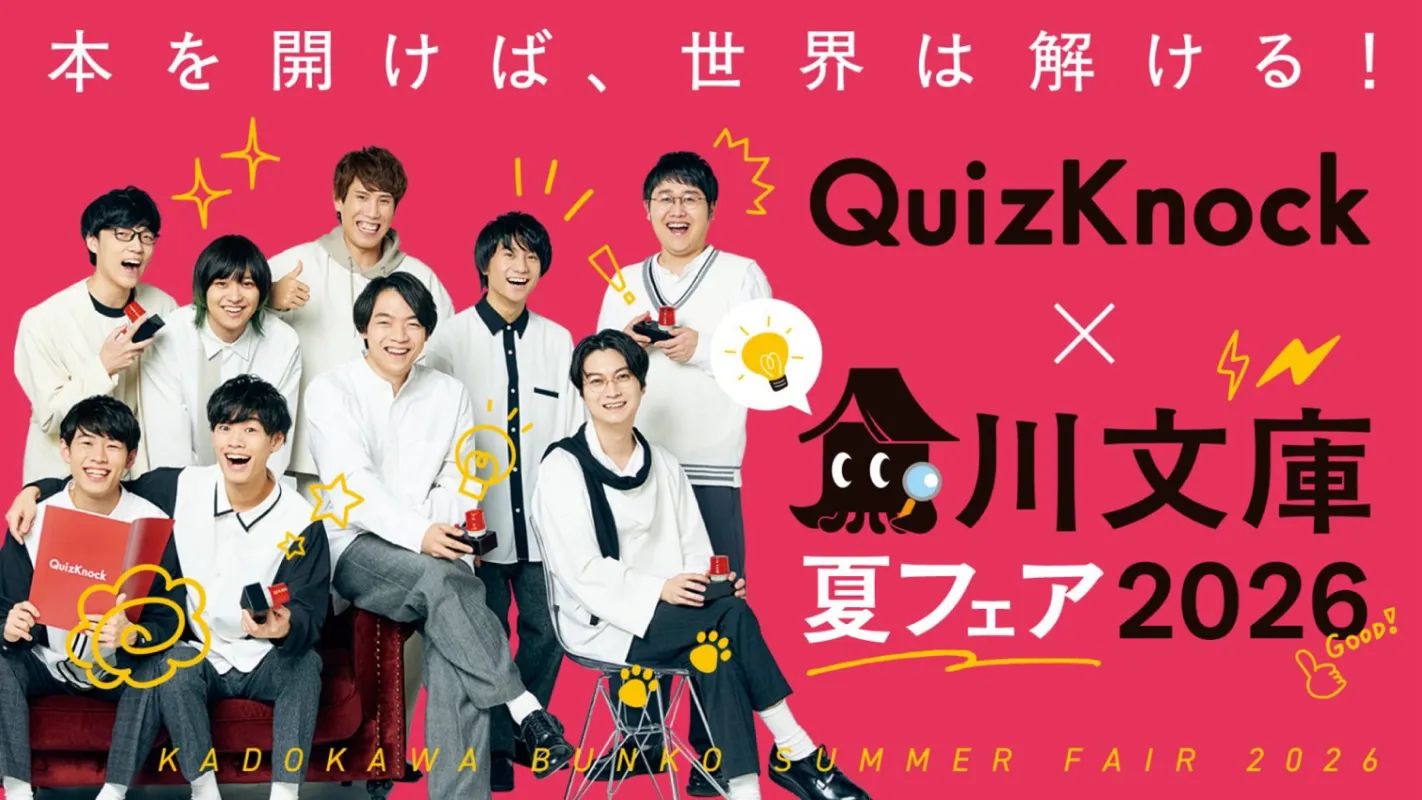 QuizKnock×角川文庫夏フェア2026　書店探索クイズラリーのナゾ活写真