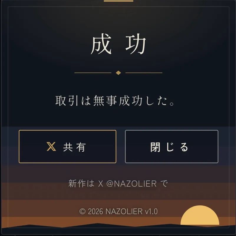 密書のナゾ活写真