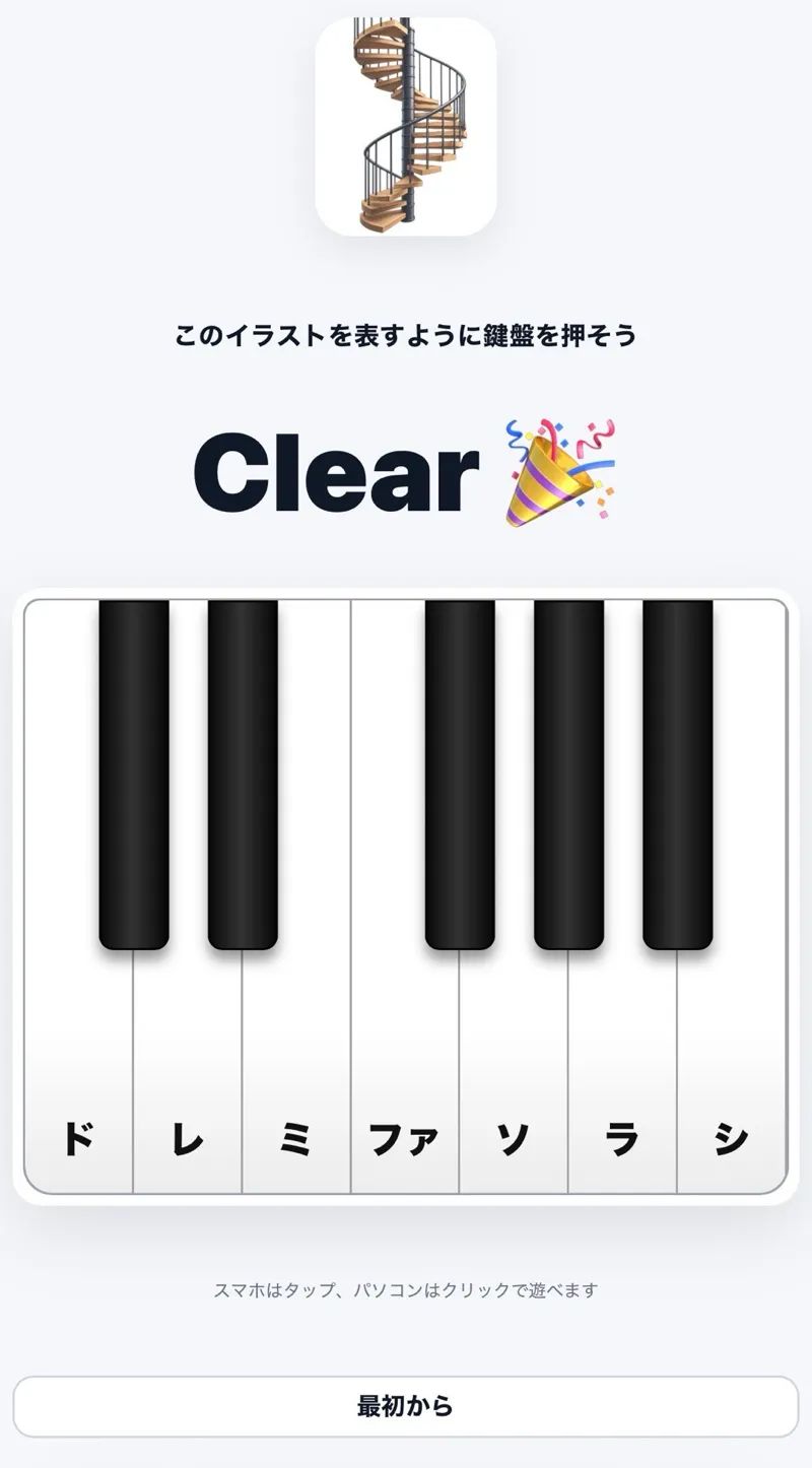 ピアノ連打ゲームのナゾ活写真