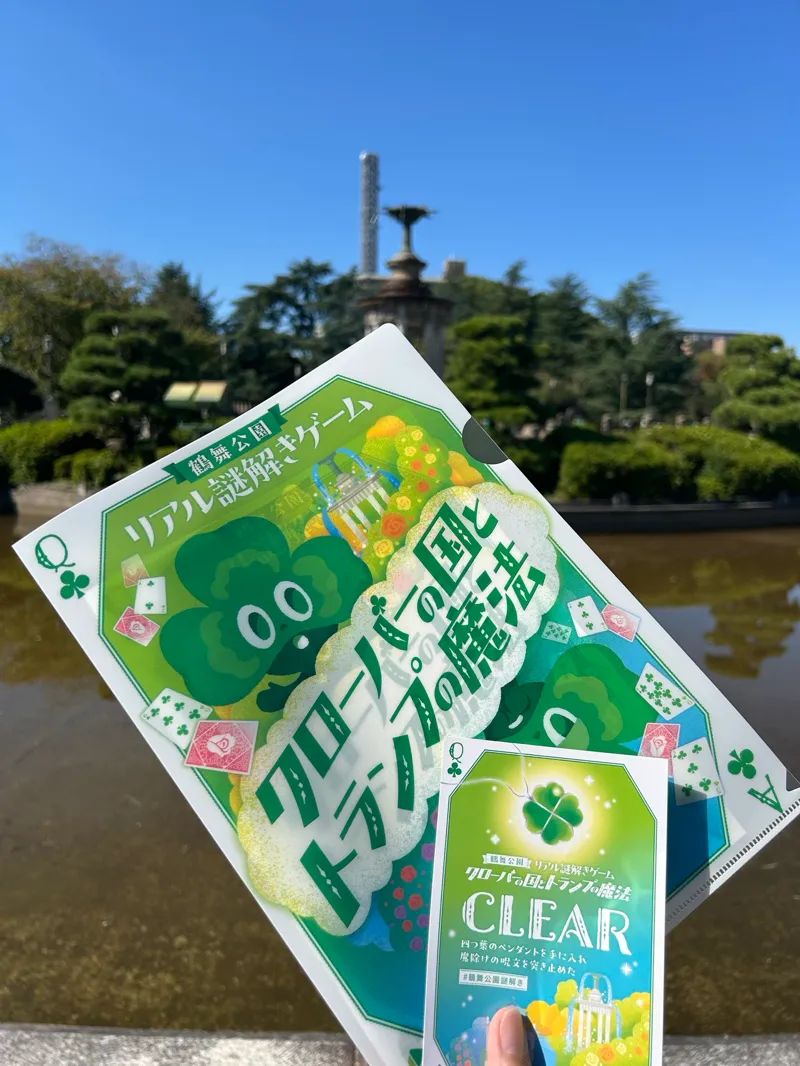 鶴舞公園リアル謎解きゲーム「クローバーの国とトランプの魔法」のナゾ活写真