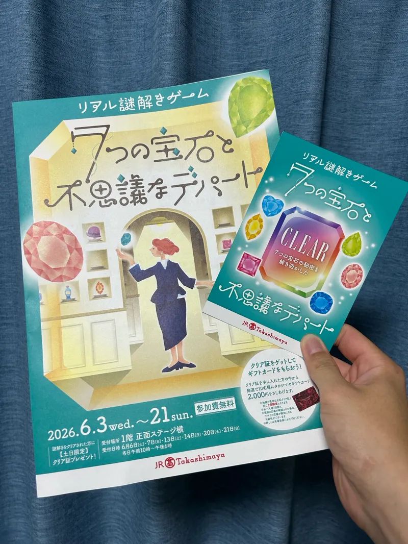リアル謎解きゲーム 7つの宝石と不思議なデパートのナゾ活写真