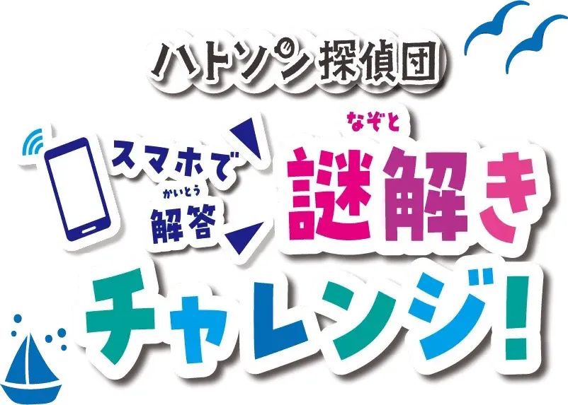 イトーヨーカドーで「謎解きチャレンジ！」のナゾ活写真